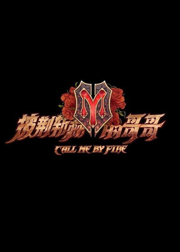 Call Me by Fire (Specials)