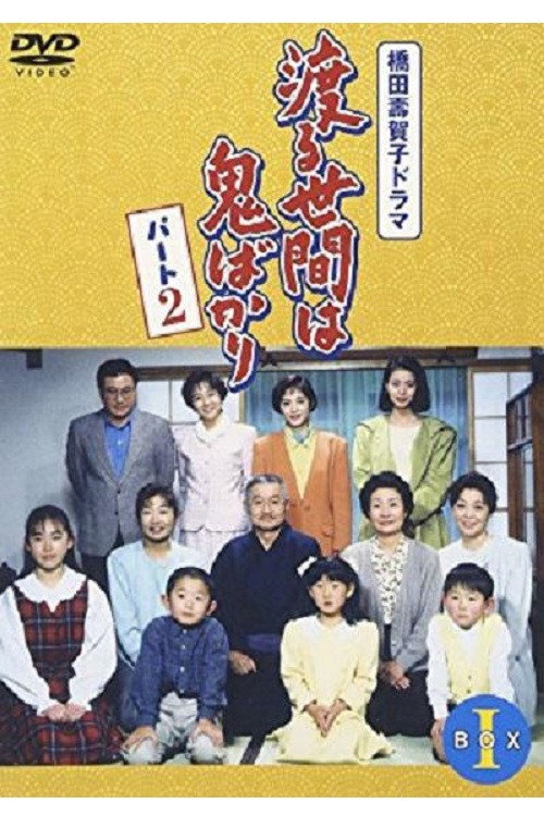 Wataru Seken wa Oni Bakari Season 2