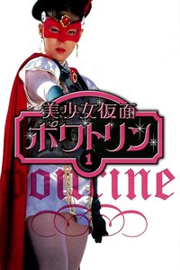 La Belle Fille Masquée Poitrine