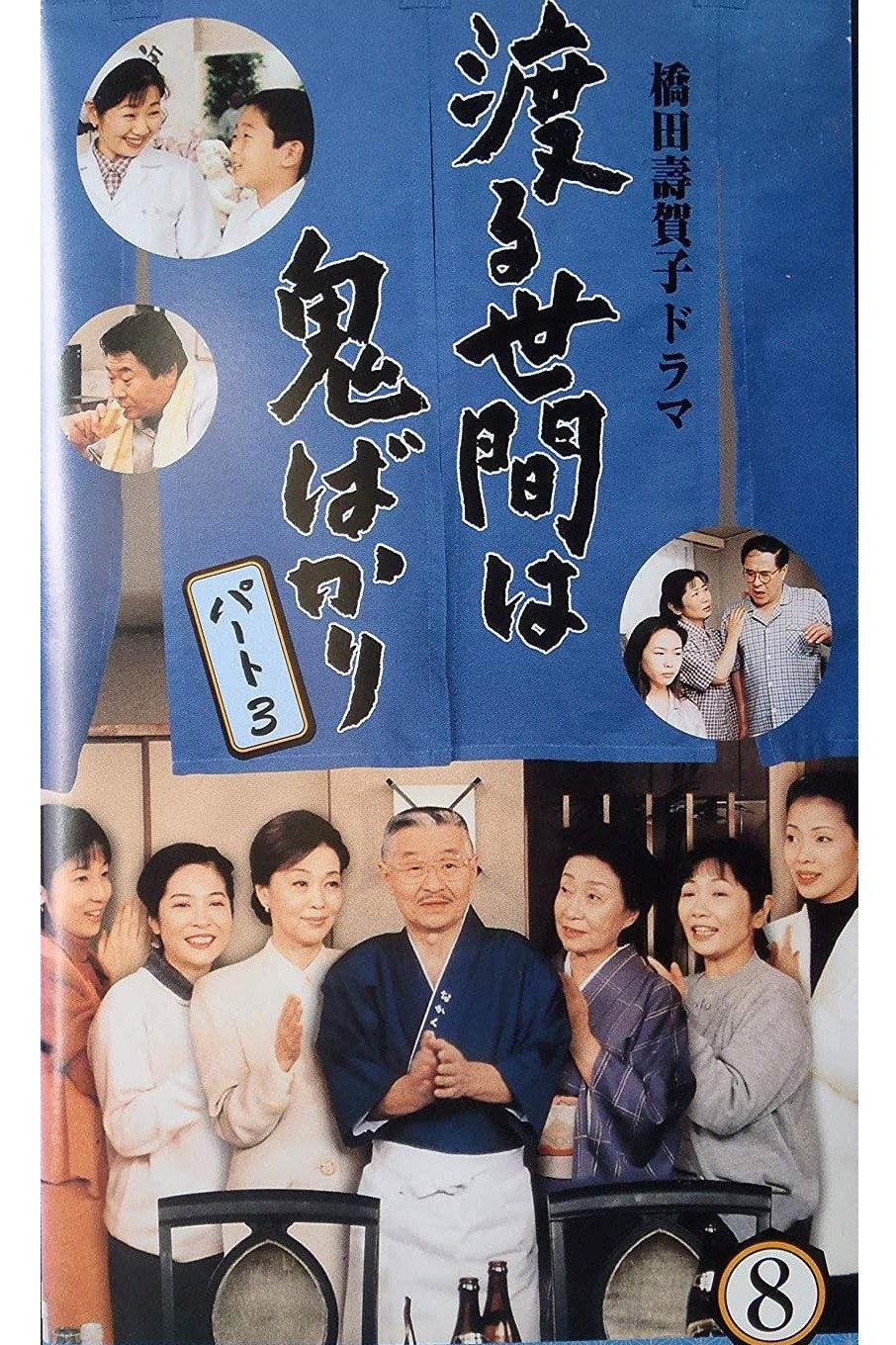 Wataru Seken wa Oni Bakari Season 3