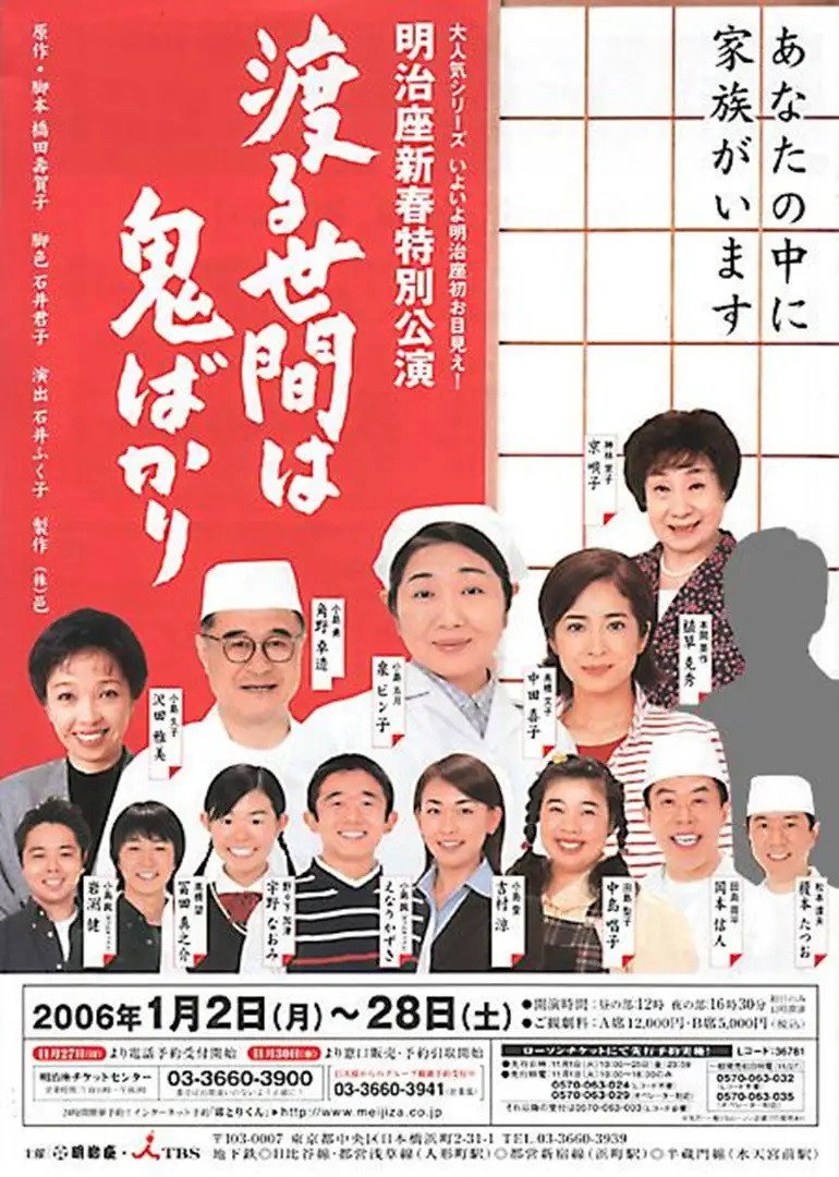 Wataru Seken wa Oni Bakari Season 9