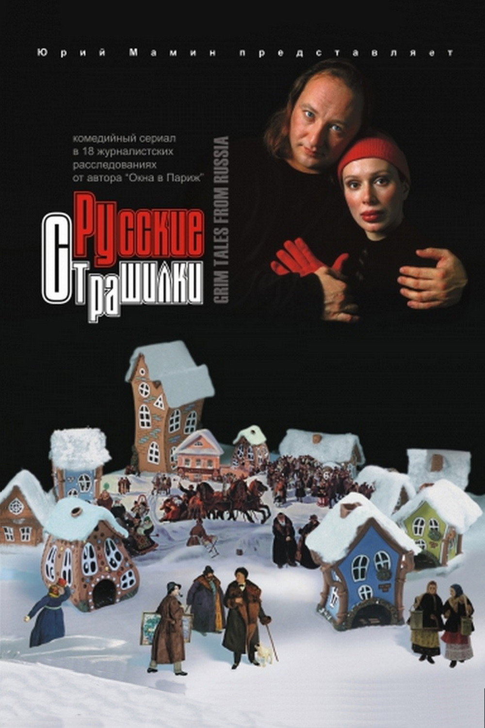 Russian Horror Stories