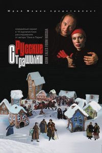 Russian Horror Stories