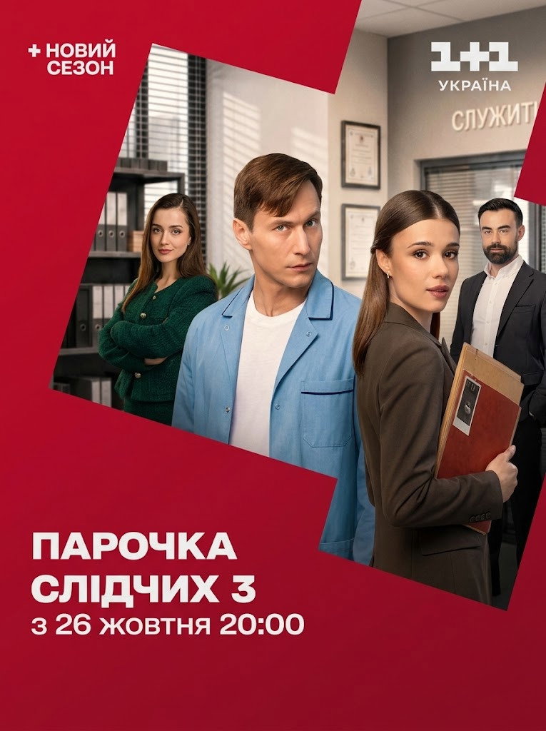 A Couple of Investigators Season 3