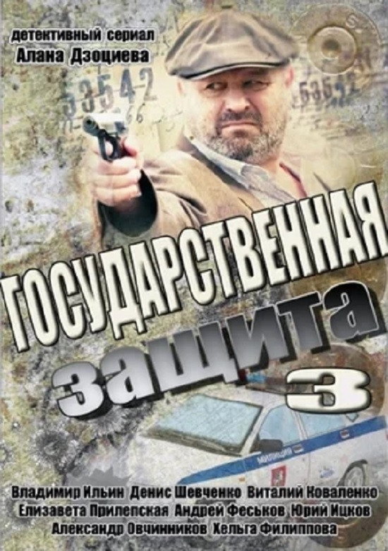 State Protection Season 3