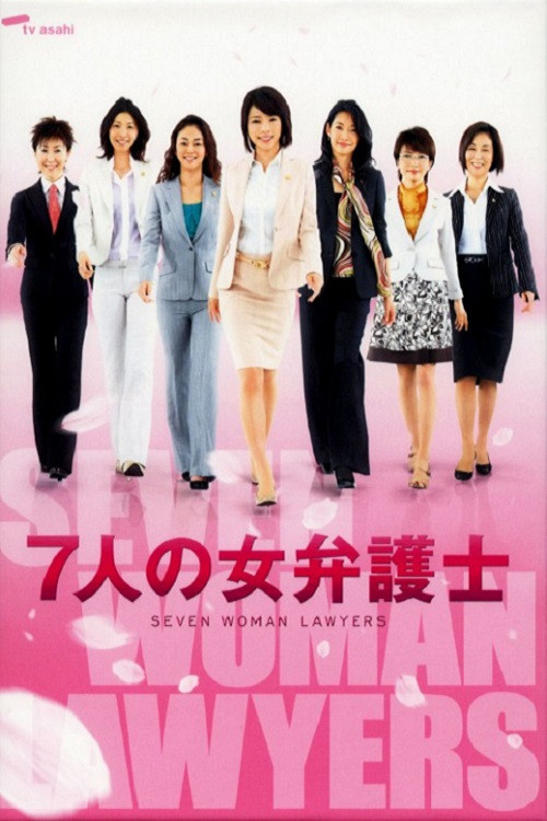 Seven Female Lawyers (Shininin no onna bengoshi season 2)