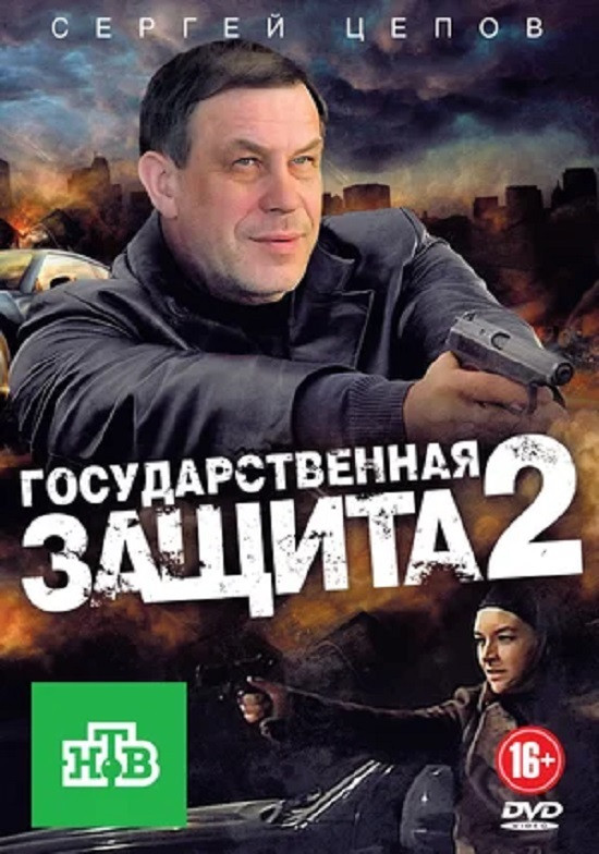State Protection Season 2