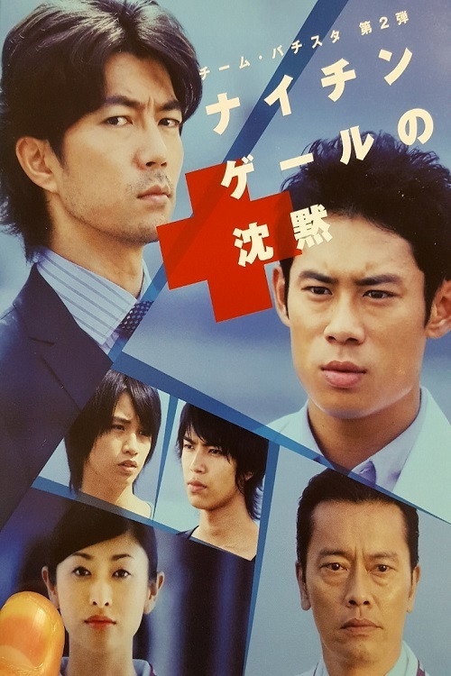 Team Batista no Eikō (Specials)