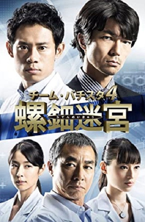 Team Batista no Eikō Season 4