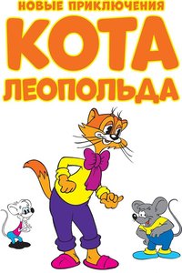 The New Adventures of Cat Leopold