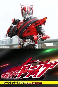 Kamen Rider Drive: Secret Missions - Type SCU