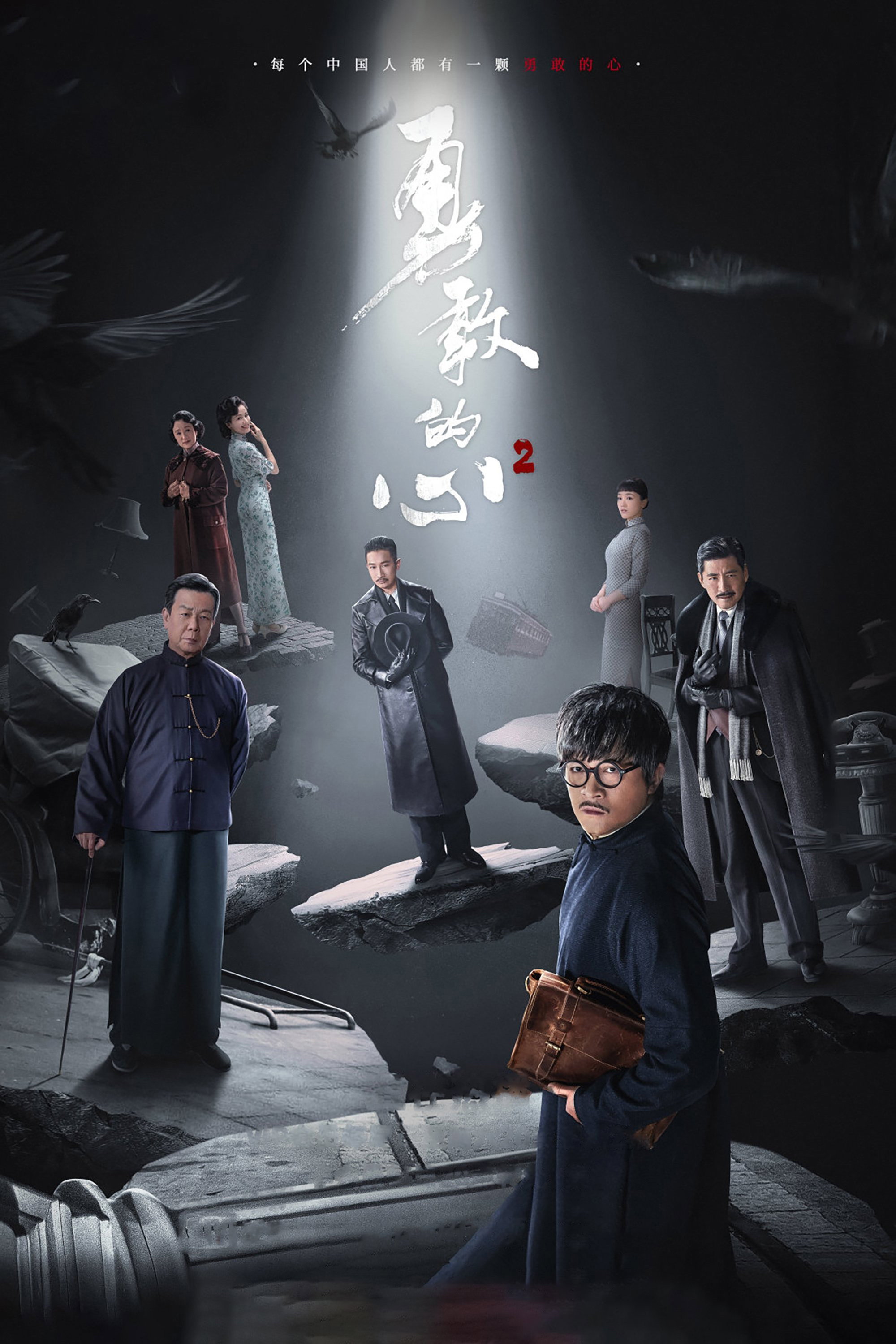 Brave Heart Season 2