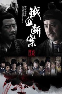 Postscript of Daming Procurator Season 1