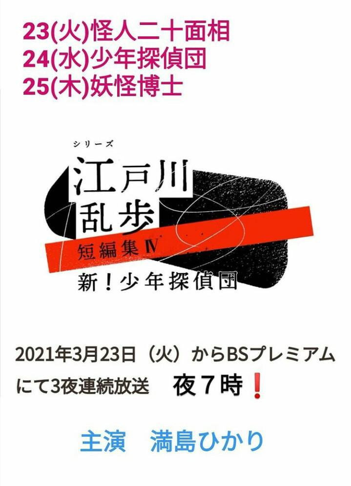 Edogawa Ranpo Short Stories Season 4