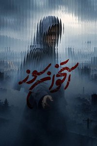Ostokhan Sooz