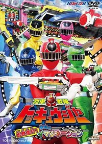 Ressha Sentai ToQger (烈车战队特急者)