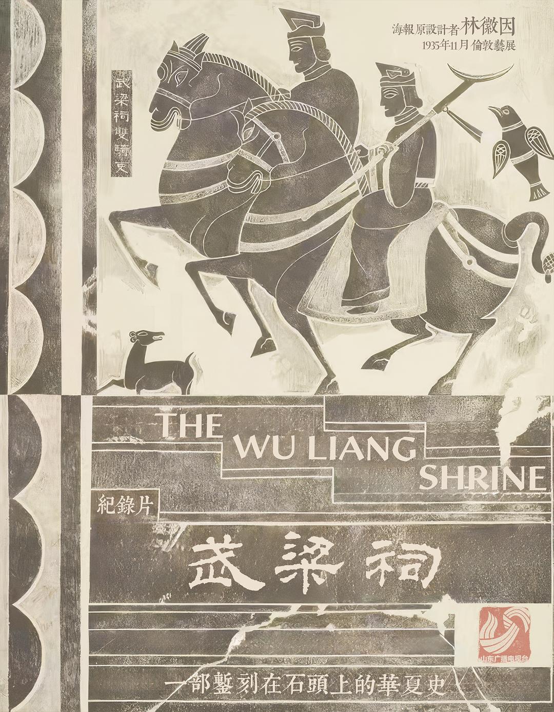 武梁祠