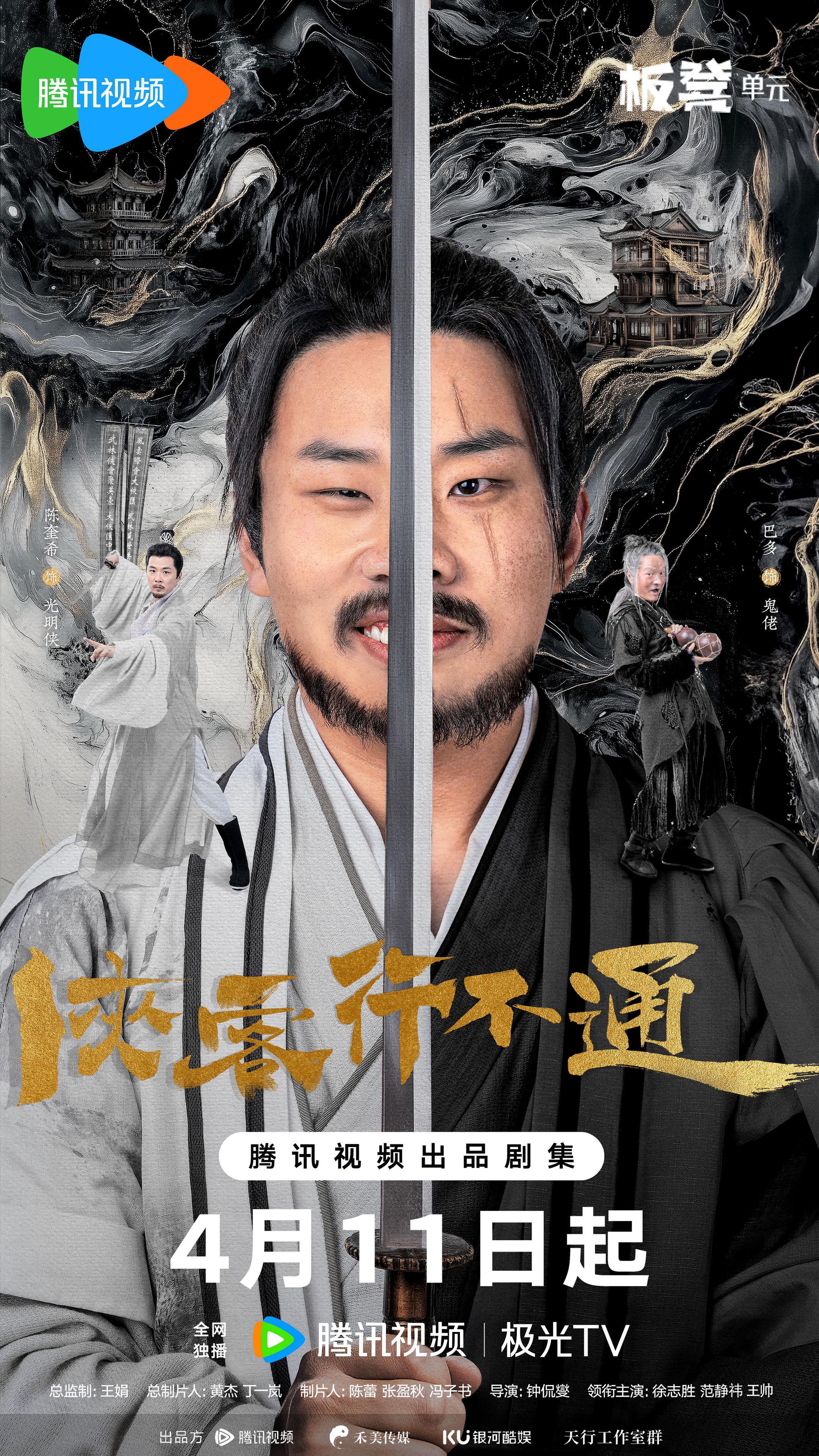 侠客行不通