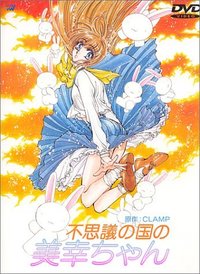 Miyuki-chan in Wonderland (美幸梦游仙境)