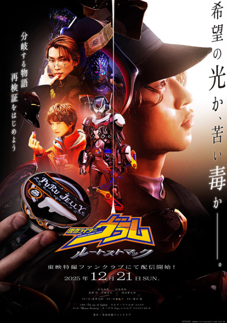 Kamen Rider Vram: Route Stomach