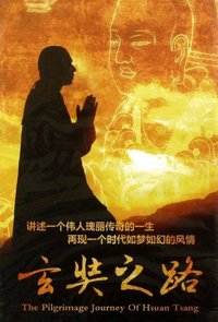 玄奘之路