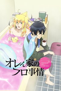 我家浴室的状况