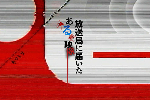 A Certain Footage Received at the Broadcasting Station