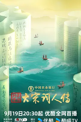 大宋词人传