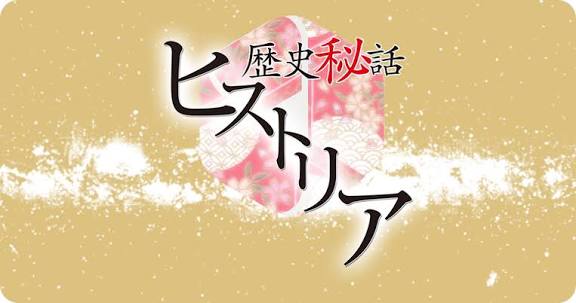 历史秘话