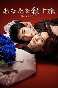 The Journey to Killing You Season 2