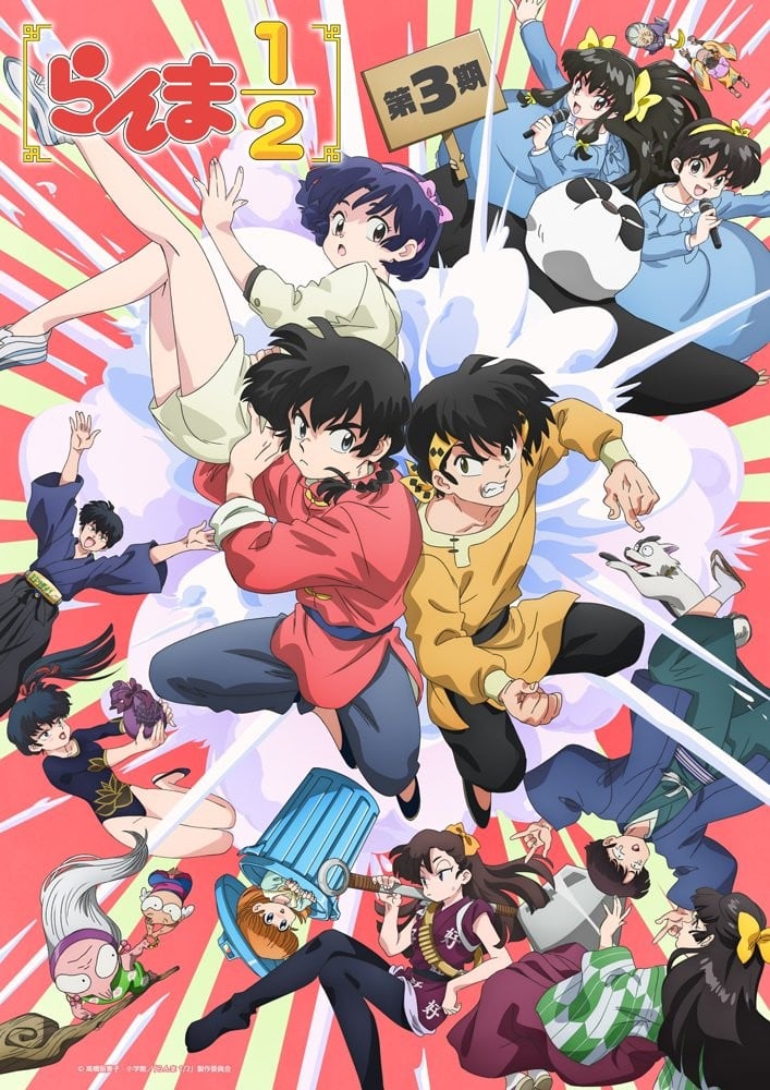Ranma1/2 (乱马1/2 第三季)