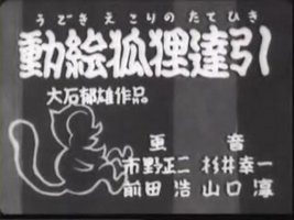 The Moving Picture Fight of the Fox and the Possum