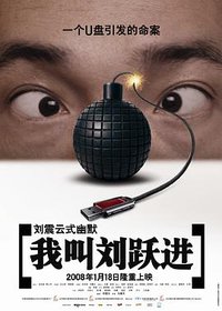 I'm Liu Yuejin