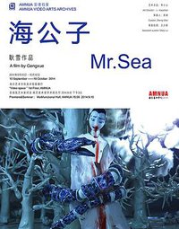 海公子