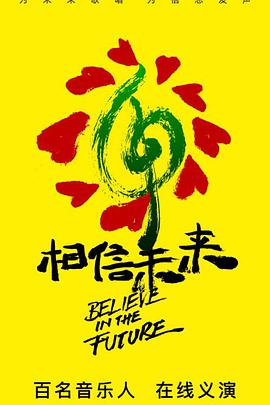 Believe in the Future