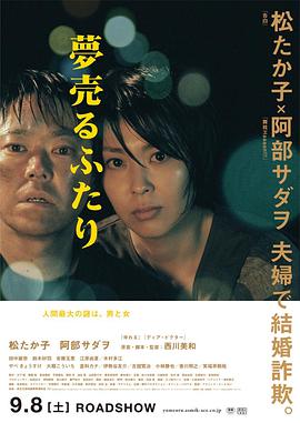 賣夢二人組