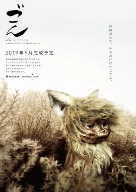 ごん Gon, The Little Fox