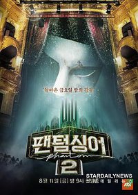 幻影歌手2