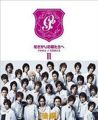 Hanazakari no Kimitachi e (偷偷爱着你)
