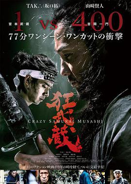 Crazy Samurai Musashi