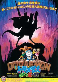 Doraemon: Nobita to Ryû no kishi