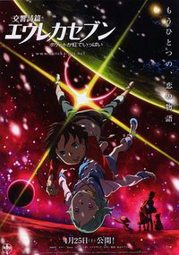 Psalms of Planets Eureka Seven: Good Night, Sleep Tight, Young Lovers