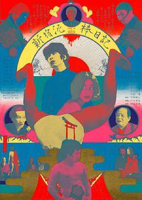Diary of a Shinjuku Burglar