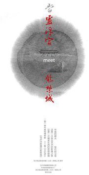 当卢浮宫遇见紫禁城
