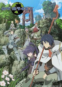Log Horizon (记录的地平线)