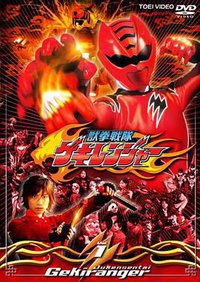 Juken Sentai Gekiranger