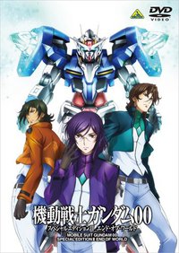 Mobile Suit Gundam 00 Special Edition Ⅱ: End of World