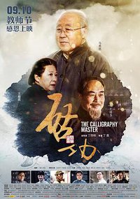 The Calligraphy Master