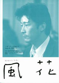 Kaza-hana
