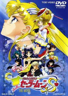 Sailor Moon S the Movie: Hearts In Ice